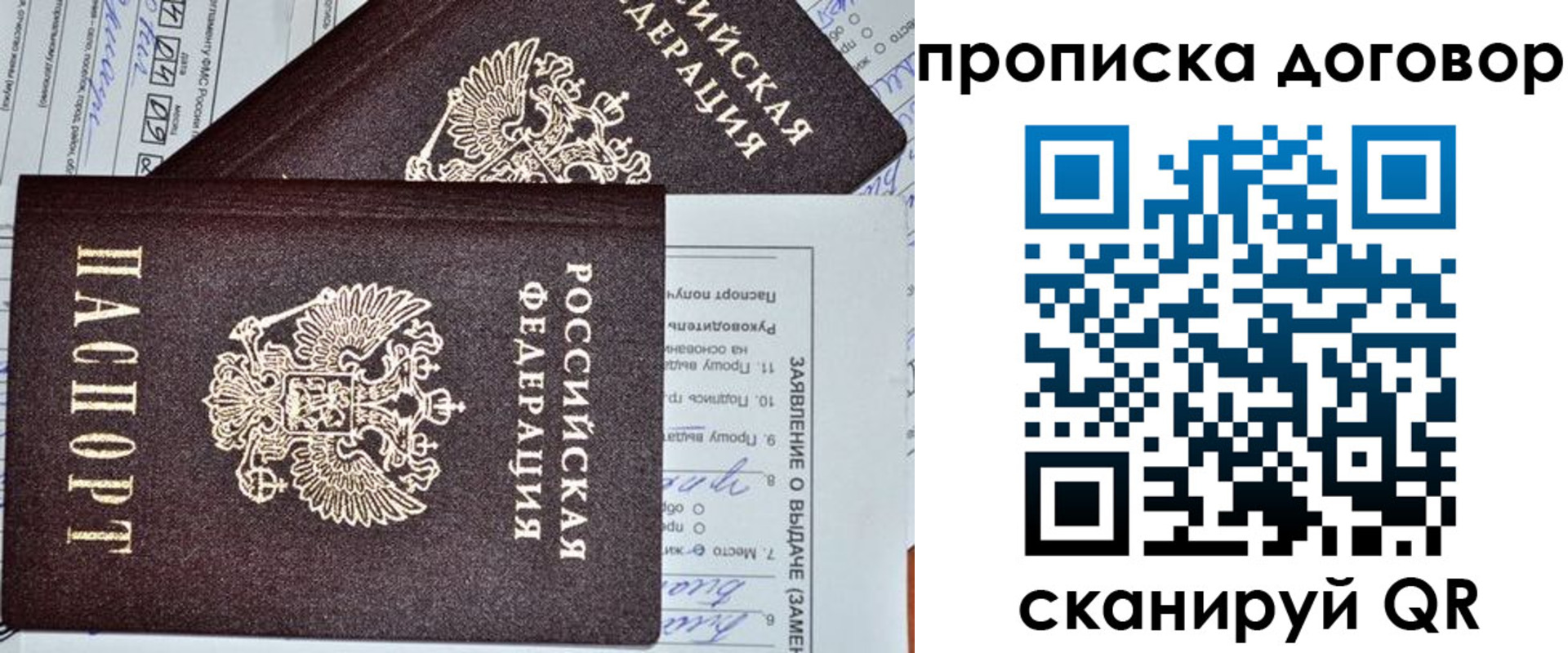 прописка в квартире в Белоозёрском