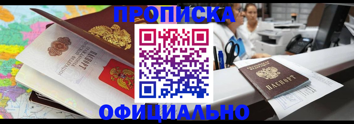 временная прописка в Белоозёрском