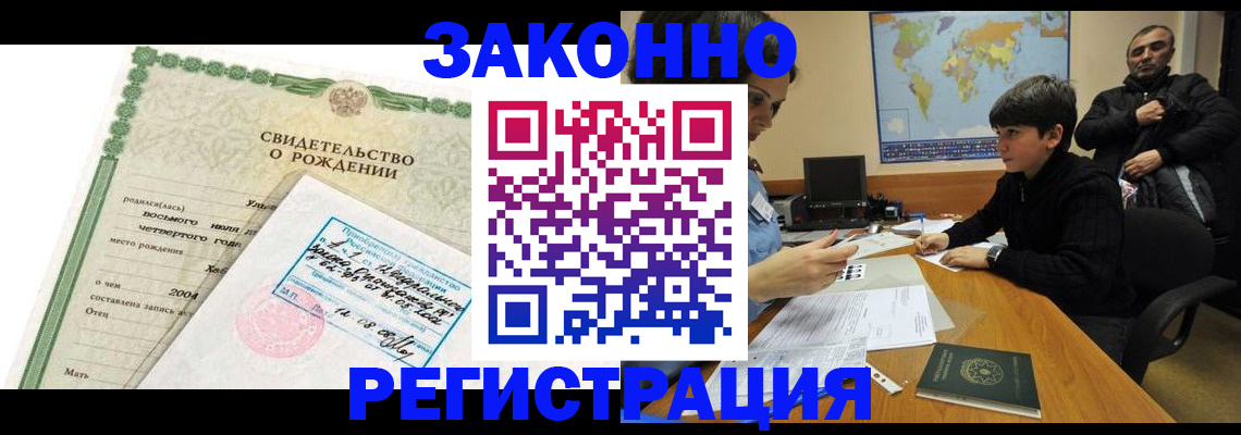временная регистрация купить в Белоозёрском