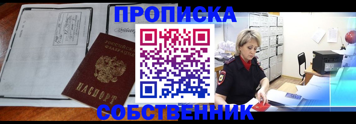 прописка паспорт в Белоозёрском