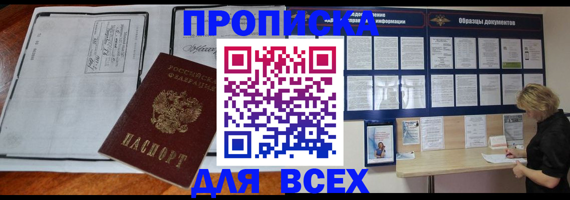 прописка поиск в Белоозёрском