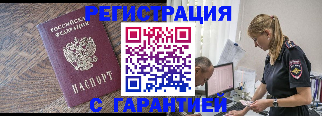 прописка для работы в Белоозёрском