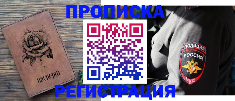 прописка для кредита в Белоозёрском