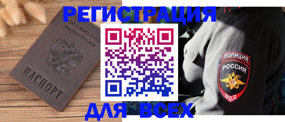прописка штамп в Белоозёрском