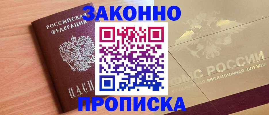временная регистрация поиск в Белоозёрском
